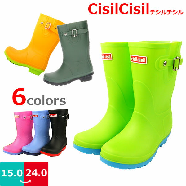 【送料無料】 CisilCisil チシルチシル レインブー