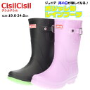 【送料無料】CisilCisil チシルチシル キッズ ジュニア 男の子 女の子 レインブーツ 長靴 弘進ゴム【CL-06】ジュニア 子供 レインブーツ オシャ...