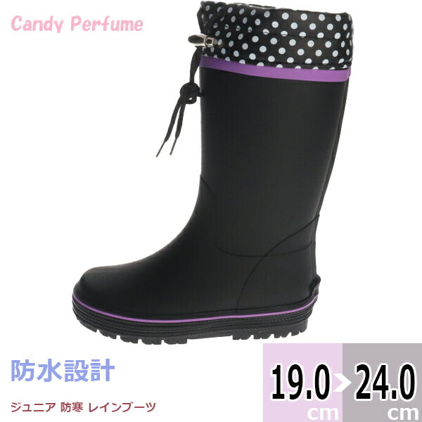 【あす楽】【送料無料】 Candy Perfume キャンディ パフューム フクセン 【FKT1309】 キッズ ジュニア レインブーツ 長靴 防水 防寒 雨の日 通学 □fkt1309□