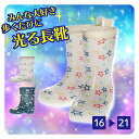 【送料無料】RINO club リノクラブ キッズ ジュニア 子供用 光る長ぐつ キムラ【KB614】男の子 女の子 レインブーツ 軽量 防水 かかと ピカピカ 光る つまみループ カップインソール 保育園 幼稚園 小学校 通園 通学 雨の日□kb614□kbou 長ぐつ 防寒 こども