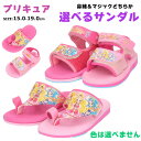 【在庫限り】 アウトレット ジュニア サンダル プリンセスプリキュア ドキドキプリキュア 【PRECURE】 訳あり 一部傷・汚れあり 箱傷み・潰れ 袋破れ 箱...
