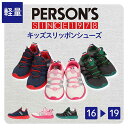 【あす楽】【送料無料】PERSON'S パーソンズ キッズ ジュニア 軽量スリッポンスニーカー イケベ【PSK3001】男の子 女の子 屈曲 着脱簡単 カップインソール 衛生的 お名前 ネーム欄 サイドゴア ループ リフレクター 反射材 幼稚園 保育園 こども園 小学校 普段履き□psk3001□