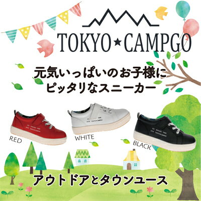 楽天【問屋直営】こども靴のお店B-plus【あす楽】【送料無料】TOKYO☆CAMPGO トウキョウ キャンプゴー キッズ スニーカー ハスキー【TCG5020】男の子 女の子 防滑 滑りにくい 反射テープ 安心 衝撃軽減 ダブルインソール カップインソール 止水ジップ 厚めライナー アウトドア 通学 旅行 遊び 普段履き□tcg5020□