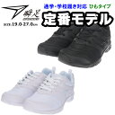 【送料無料】 アキレス 瞬足 シュンソク スニーカー 【JJ095】 ヒモ ひも 紐タイプ キッズ ジュニア 男の子 女の子 上履き 運動靴 子供靴 通学靴 白...