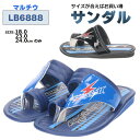 【在庫限り】 アウトレット キッズ サンダル マルチウ 【LB6888】 訳あり 一部傷・汚れあり 箱傷み・潰れ 袋破れ 箱無しの場合あり □lb6888□