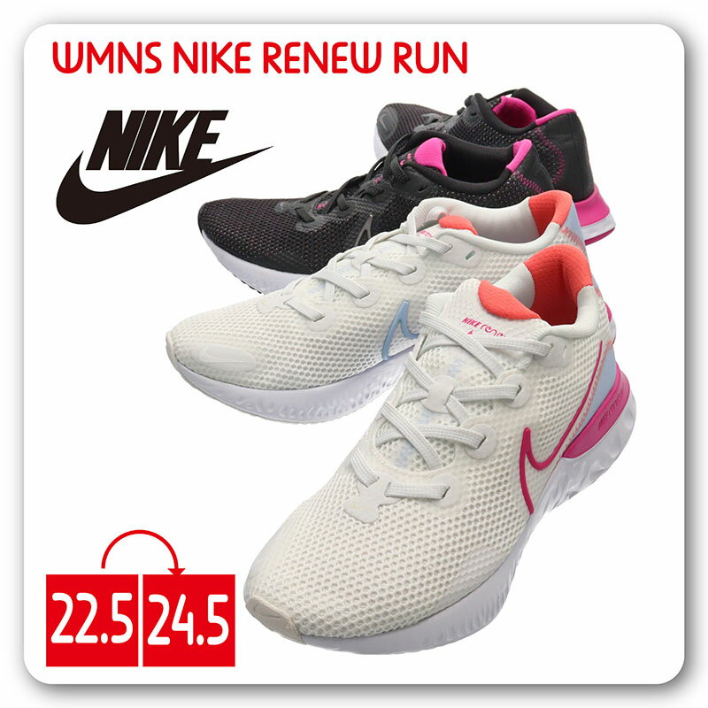 【送料無料】NIKE WMNS NIKE RENEW RUN ナイキ ウィメンズ リニュー ラン レディース 女性用 軽量ランニングシューズ SSK【CK6360】正規品 ブランド ローカット レースアップ 紐 クッションソール スポーツ 運動 ランニング マラソン □ck6360□