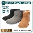 【送料無料】e-style イースタイル レディース 女性用 ムートンブーツ 孔【EST53101】格安 軽量 15cm丈 高機能 一体成型 まるっと防水 滑り...