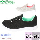 GreeN FACTORY グリーンファクトリー 黄石 【GF5-057】 レディース 軽量スリッポンスニーカー □gf5-057□