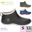 【送料無料】GReeNFACTORY グリーンファクトリー レディース 女性用 防水レインブーツ キムラ【GF8002K】長ぐつ 長靴 ショート丈 軽量 滑りに...