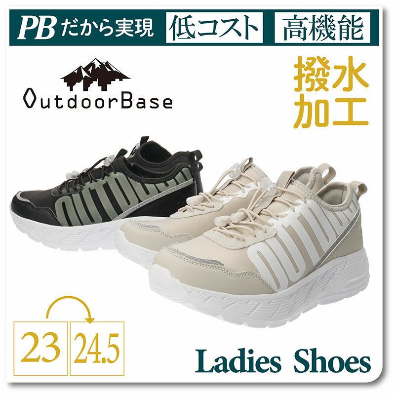 楽天【問屋直営】こども靴のお店B-plus【あす楽】【送料無料】OutdoorBase アウトドアベース レディース 女性用　軽量スリッポンスニーカー 東峰【ODB-5005T】撥水加工 軽量 ローカット ドローコード インソール入り 厚底 スタイルアップ 普段履き タウンユース アウトドア 雨の日 カジュアル□odb-5005t□まるほ