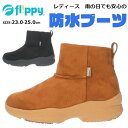 【送料無料】 fl!ppy フリッピー レディース ブーツ パンジー【PF3176】 婦人 女性 保温 防水 防滑 軽量 ショートブーツ □pf3176□