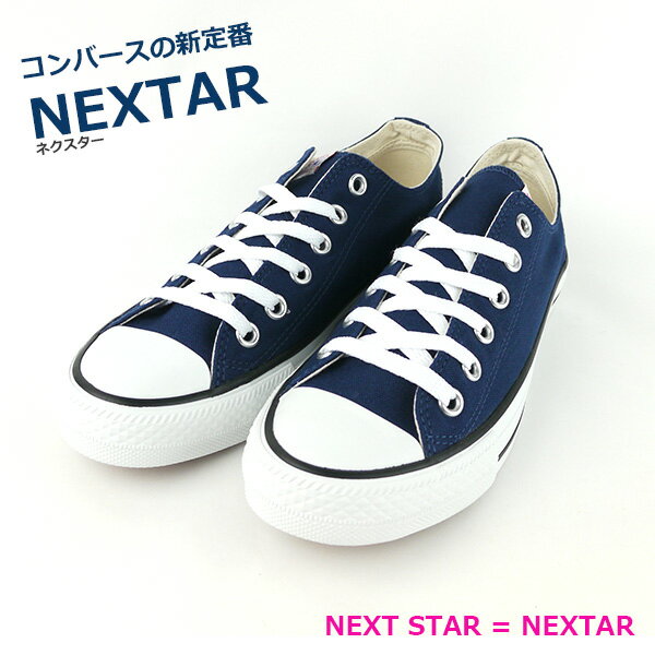 【送料無料】正規品 コンバース CONVERSE NEXTAR110 OX レディース メンズ スニーカー ムーンスター 【CV-NXTR110-OX】 新定番 ローカット シンプル カジュアル おしゃれ ベーシック □cv-nxtr110-ox□