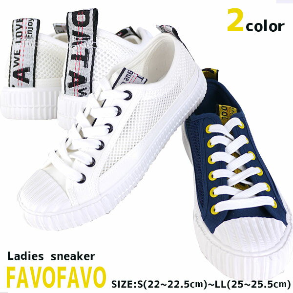 【送料無料】 FAVOFAVO ファボファボ レディース スニーカー ハスキー 【HK3143】 メッシュ 涼しい 衝撃吸収 クッション スタイリッシュ ひも 夏 □hk3143□