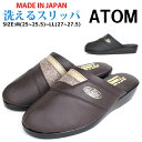 【送料無料】メンズ 鼻緒付き 洗えるスリッパ ATOM アトム 広木 【HM314】 日本製 温熱 吸湿性 抗菌 消臭 クッション 鼻緒 保温性 ウレタン 防寒...