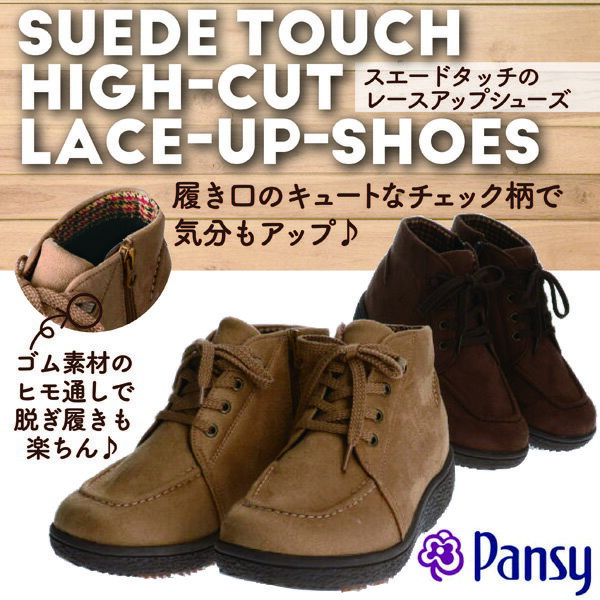 【送料無料】Pansy パンジー レディース 女性用 防水シューズ パンジー【PS1487】日本製 安心 信頼 生活防水 防滑 幅広4E レースアップ 紐 ジッパー 着脱簡単 厚底 かわいい シンプル 美脚 抗菌 消臭 寒い時期 防寒 雨 雪□ps1487□