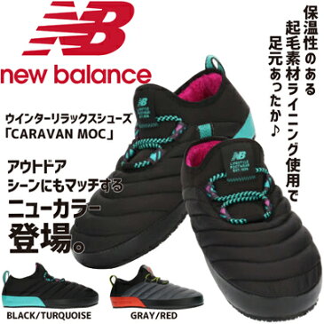 【あす楽】【送料無料】正規品 New Balance ニューバランス キャラバン モック レディース 軽量 カジュアルシューズ ムーンスター【SUFMO】ユニセックス 男女兼用 起毛素材 保温性 あったか お洒落 ゴム紐 脱ぎ履きが楽 アウトドア 旅行 春 秋 街履き□sufmo□
