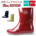 【あす楽】【送料無料】 レインブーツ レディース Elza エルザ 弘進ゴム 【ELZ20001】 ELZ20005 ミドル 長靴 婦人 完全防水 メリヤス さらさら 吸汗 ツヤあり 防滑 雪道 氷 滑りにくい □elz20001□