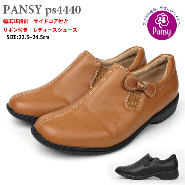 【あす楽】レディースシューズ PANSY