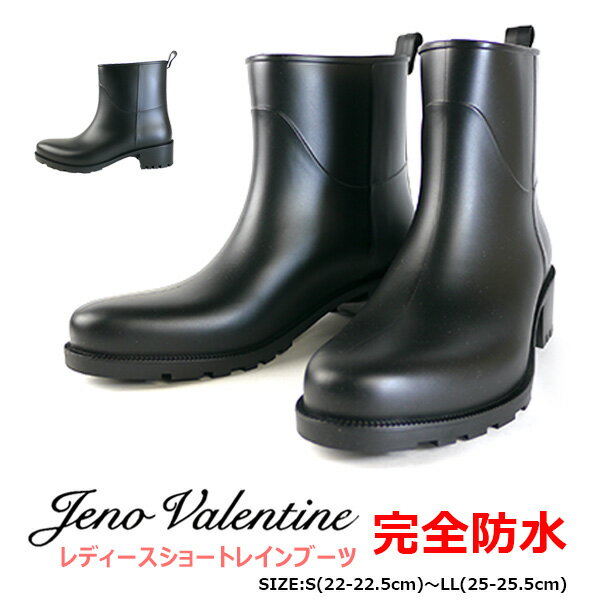 【あす楽】 ショート レインブーツ レディース 人気 おしゃれ スノーブーツ Jeno Valentine キムラ 【JV7900】完全防水 通学 通勤 雨の日 屈曲 ヒール □jv7900□ 梅雨