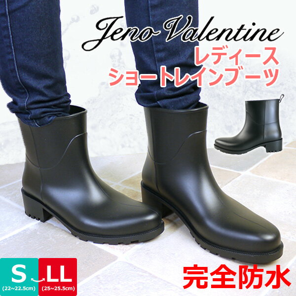 ショート レインブーツ レディース Jeno Valentine キムラ 完全防水 通学 通勤 雨の日 屈曲 ヒール □jv7900□