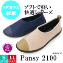 【送料無料】レディース カジュアルシューズ PansyRelay PANSY パンジー 【PS2100】 婦人 日本製 ストレッチ クッション 形状記憶 ウレタ...