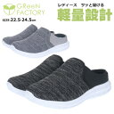 【送料無料】 GReeNFACTORY グリーンファクトリー レディース 軽量 サボシューズ ビッグワールド 【GF5-080B】 婦人 女性用 散歩 普段履き...