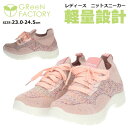 【送料無料】GReeNFACTORY グリーンファクトリー レディース スニーカー コウセキ 【GF5-083K】 女性用 軽い 歩きやすい 通勤 通学 普段履...