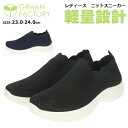 【送料無料】GReeNFACTORY グリーンファクトリー レディース スニーカー コウセキ 【GF5-084K】 女性用 通気性 軽い 歩きやすい 通勤 通学...