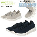 【送料無料】 GReeNFACTORY グリーンファクトリー レディース 軽量 スニーカー ビッグワールド 【GF5-098B】 婦人 女性用 スニーカー 通気...