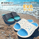 【在庫限り】レディース EVA サンダル サンパティーク 【HT2200L】 HanGTen ハンテン 女性用 軽量 クッション性 夏 お出掛け オシャレ シン...
