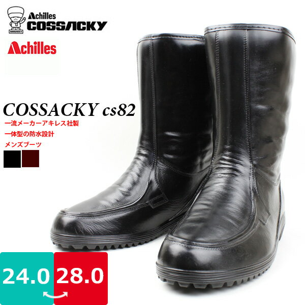【送料無料】メンズ ブーツ 一体型の防水設計 COSSACKY コザッキー アキレス【G-82】ふかふか あたたかい ボア ゆったり 3E 幅広 歩きやすい や...