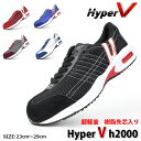 【送料無料】メンズ シューズ 安全靴 作業靴 HyperV ハイパーVソール 日進ゴム 【H2000】 軽量 軽い 樹脂先芯 ヒモ メッシュ リフレクター カッ...