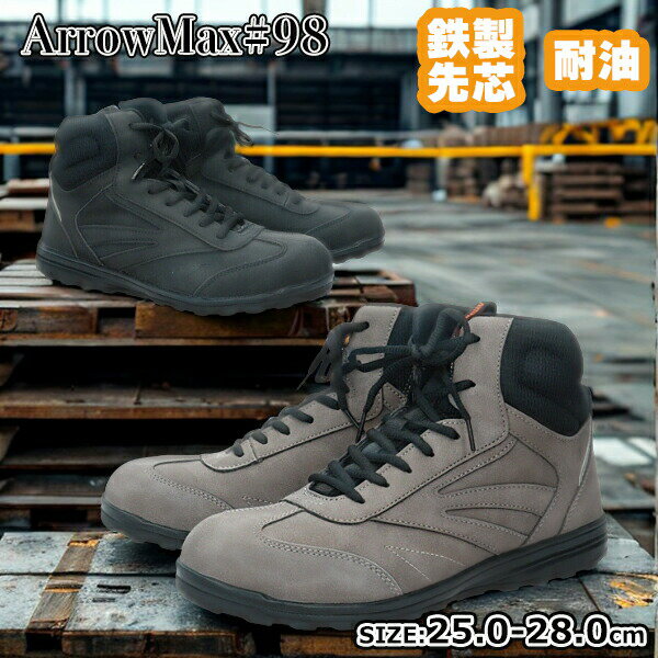 【送料無料】 アローマックス メンズ シューズ 安全靴 作業靴 福山ゴム 【ARROWMAX98】 銅鉄先芯 3E 反..