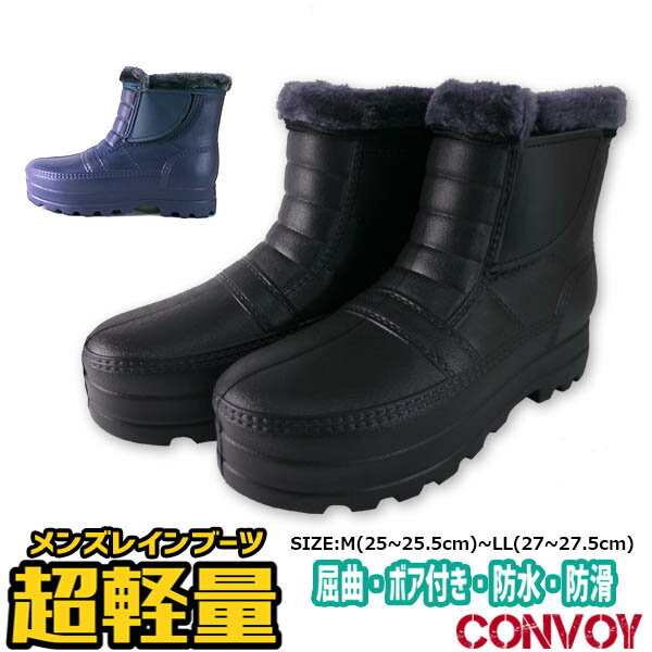 【送料無料】ショート レインブーツ マジックベルト CONVOY コンボイ メンズ 孔 【CVY62100B】 長靴 雨靴 冬 雪 雨 一体成型 防寒 あったかい靴 □cvy62100b□ まるほ