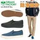 【送料無料】GReeNFACTORY グリーンファクトリー メンズ 軽量 スリッポン フクヤマ【GF6-082F】 紳士 男性用 スニーカー 3E 軽量 通勤 ...