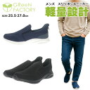 【送料無料】GReeNFACTORY グリーンファクトリー メンズ 軽量 スリッポン ビッグワールド【GF6-107B】 紳士 男性用 スニーカー 3E 軽量 通勤 通学 散歩 普段履き カジュアル シンプル □gf6-107b□
