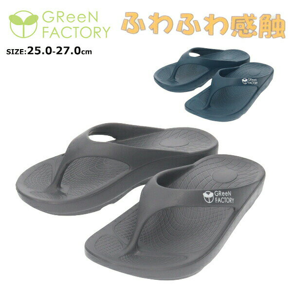 GReeNFACTORY グリーンファクトリー メンズ EVA サボ サンダル トング キムラ【GF6-113KI】 男性用 通気性 軽い ふわふわ感触 歩きや...
