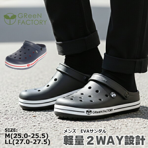 GReeNFACTORY グリーンファクトリー メンズ 2way サンダル 【GF6-090S】 男性用 通気性 軽い 歩きやすい 散歩 普段履き カジュアル シンプル □gf6-090s□