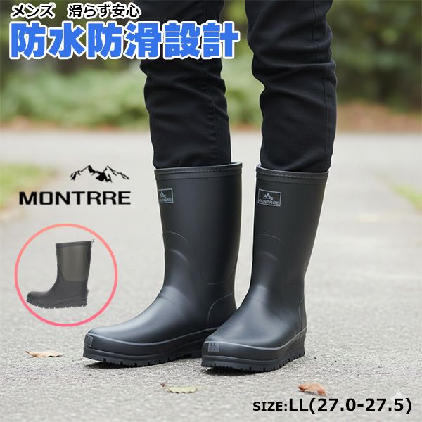 【送料無料】 MONTRRE モントレ メンズ 男性用 ブーツ【MB787】長ぐつ メンズ 防寒 裏起毛 ウレタン裏地 ぽかぽか ボアインソール 軽量 滑りにくい 歩きやすい 通勤 通学 外出 作業 秋 冬 雨 雪□mb787□