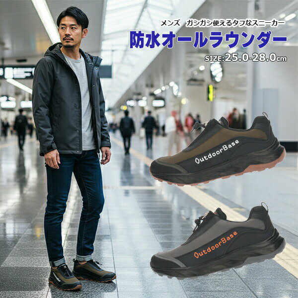 Rakuten - 【スーパーセール価格】【送料無料】OutdoorBase アウトドアベース メンズ スニーカー 【ODB1017B】 防水設計 衝撃分散 吸収インソール ファスナー 防滑 紳士 男性用 歩きやすい 通勤 通学 散歩 普段履き □odb1017b□