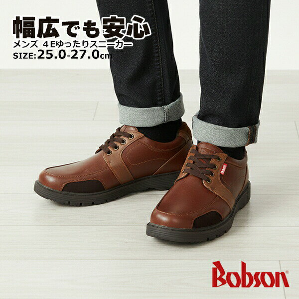 Rakuten - 【スーパーセール価格】【送料無料】 Bobson ボブソン メンズ カジュアルシューズ 【S81092】 紳士 男性用 スニーカー 軽量 クッション 横幅が伸びる 伸びる部分ははっ水加工 幅広 フレックスソール 通勤 通学 アウトドア ウォーキング 散歩 おしゃれ かっこいい □s81092□