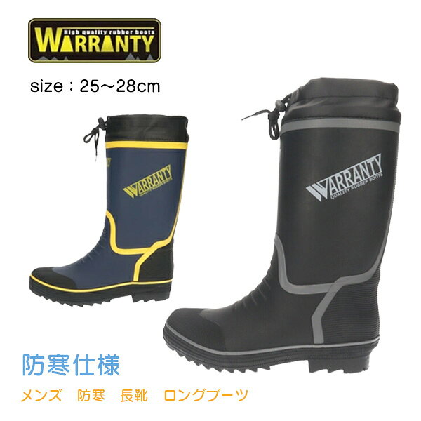WARRANTY ワランティ  PBブランド 保温 防寒 防水 長靴 メンズ 山陽 ウレタン □wr62105□