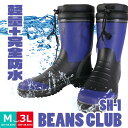 【送料無料】完全防水 ロング レインブーツ BEANS CLUB メンズ 福山ゴム 【BC-SH1】 軽量 メリヤス 屈曲性 吸汗 ツヤなし 雨 □bc-sh1...
