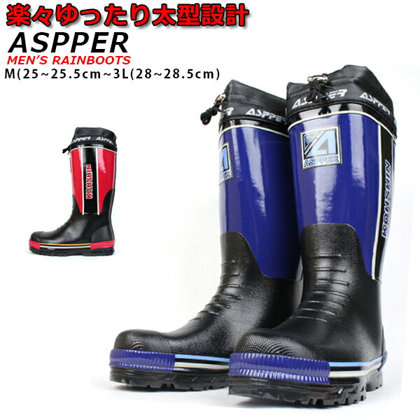 ＼ポイントUP／【あす楽】【送料無料】メンズ レインブーツ ASPPER アスパー 弘進ゴム 【KF3307】 完全防水 ゆったり 調節ヒモ 防滑 吸汗 速乾 ツヤあり 雨靴 □kf3307□ mbou