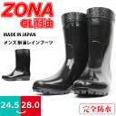 【送料無料】ゾナGL耐油 弘進ゴム【ZONA-GL-TAIYU】メンズ ブーツ 長靴 紳士 ツヤあり 日本製 食品業 水産加工業 厨房作業 メリヤス 防水 やわらかい 屈曲性□zona-gl-taiyu□