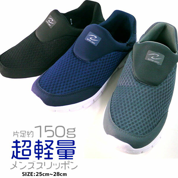 【送料無料】 ACTIVE LIGHT アクティブライト メンズスリッポンシューズ ビッグワールド 【ACT61406】 かかとが踏める 軽量 メッシュ 屈曲性 スポーツ 仕事靴 アクティブ □act61406□ まるほ