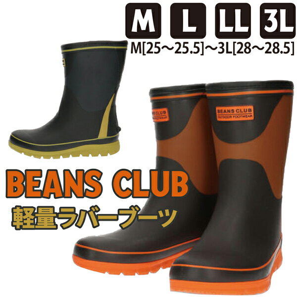 【送料無料】BEANS CLUB ビーンズクラブ #52 メンズ 防寒長靴 福山ゴム【BC52】紳士 男性用 幅広3E ミドル丈 防寒 高屈曲 歩きやすい 疲れ...