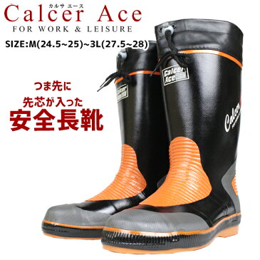 【あす楽】【送料無料】 メンズ 安全長靴 Calcer Ace カルサエース 福山ゴム 【CA800】 長靴 ロング 先芯 超軽量 破れにくい 滑りにくい やわらかい ラバー メッシュ ナイロン 吸汗 メリヤス セラミック配合ソール カバー付き 雨 雪 □ca800□