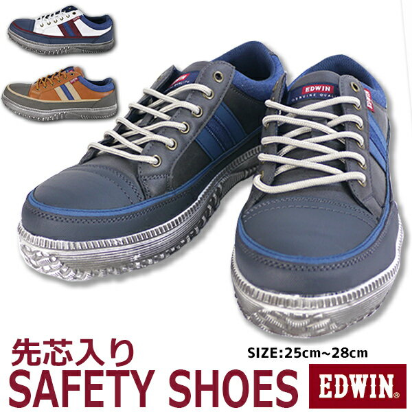 【あす楽】EDWIN エドウィン 鋼鉄製