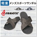 【送料無料】FANATIC ファナティック メンズ スポーツ サンダル 軽量 キシハラ【F85056】男性 紳士用 サンダル つっかけ 屈曲 速乾 耐久性 クロスベルト フラット ローヒール タウンユース レジャーシーン アウトドア プール ビーチ□f85056□